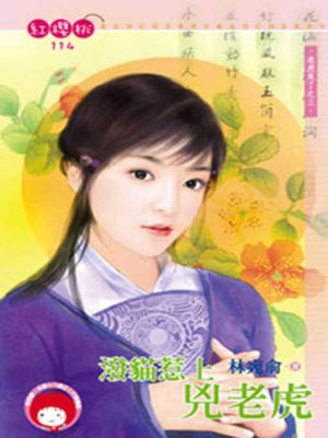 cover image of 推倒皇帝